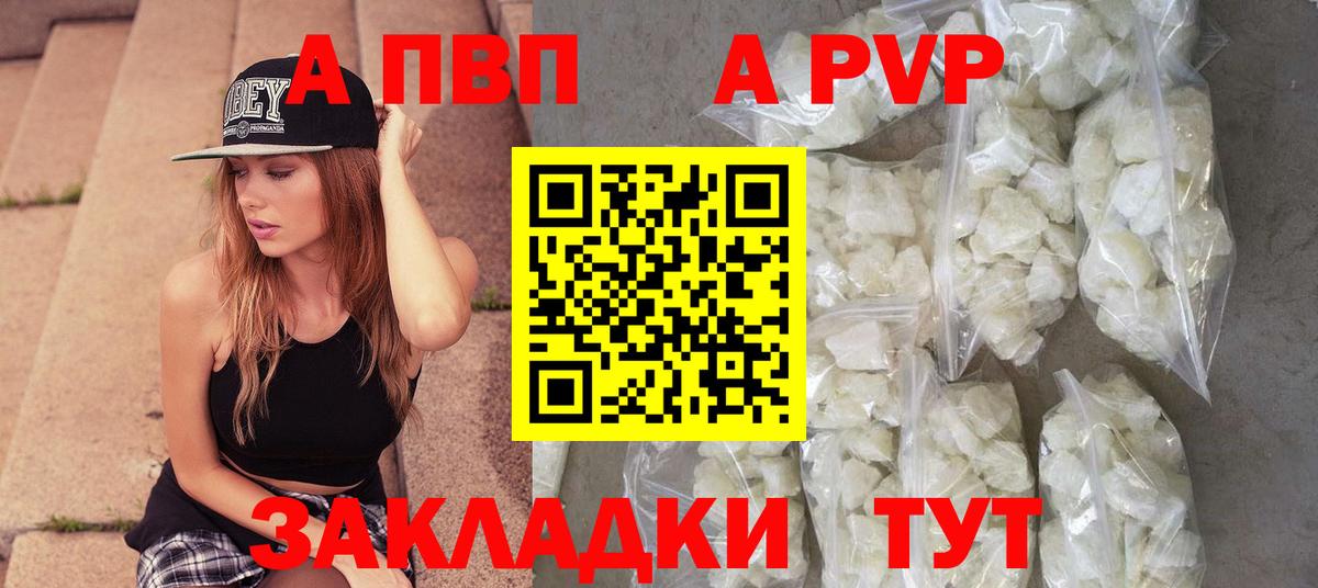 Альфа ПВП мука  A-PVP крисы CK  А ПВП крисы CK  продажа наркотиков  Лянтор  Вход с VPN  APVP 
