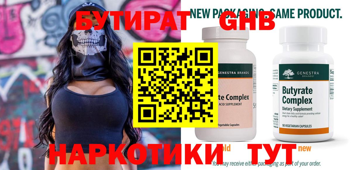 Бутират оксана Лянтор
