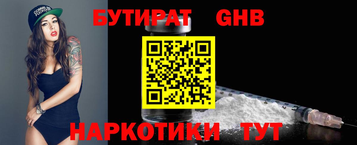 Лянтор  Бутират  Вход с VPN  Бутират вода 