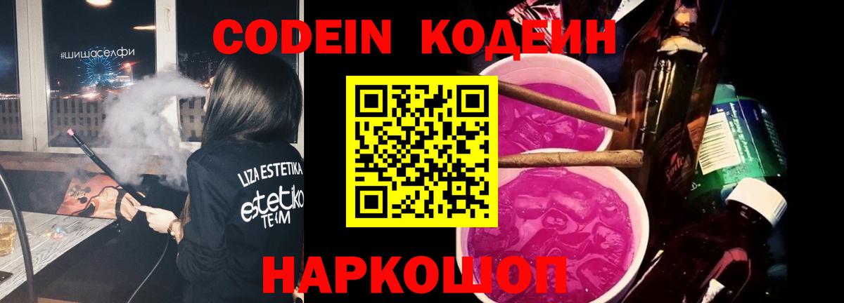 Кодеиновый сироп Lean Purple Drank  Лянтор 