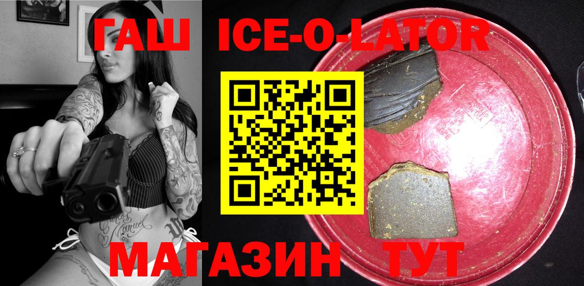 Гашиш 40% ТГК  Лянтор  ГАШ Ice-O-Lator 