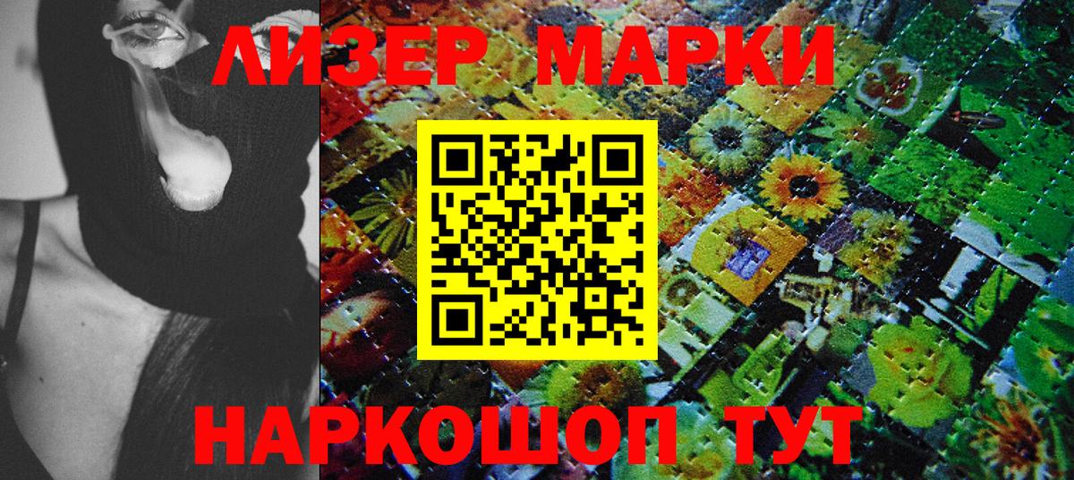 Марки N-bome 1500мкг  Лянтор 